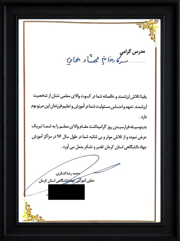 Certificate: Official Recognition from Jihad Daneshgahi of Kerman Province