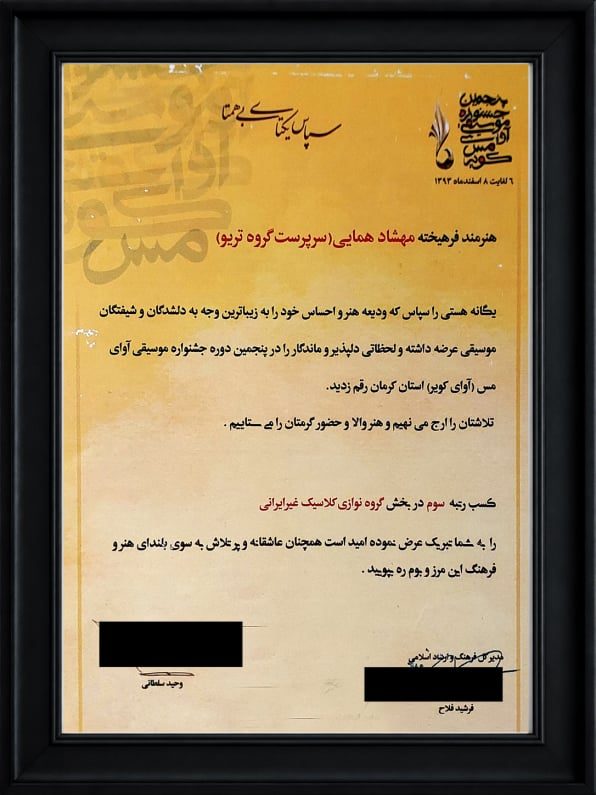 Certificate: Third Prize - Classical Ensemble Category