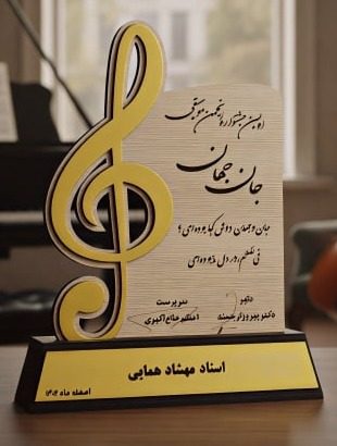 Certificate: Inaugural "Jan-e Jahan" Music Association Festival Trophy