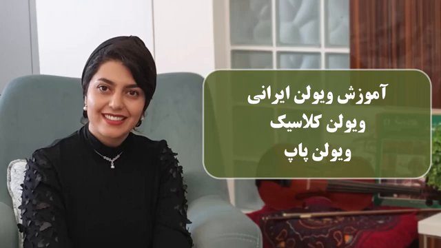 Iranian (Persian) Violin Lessons