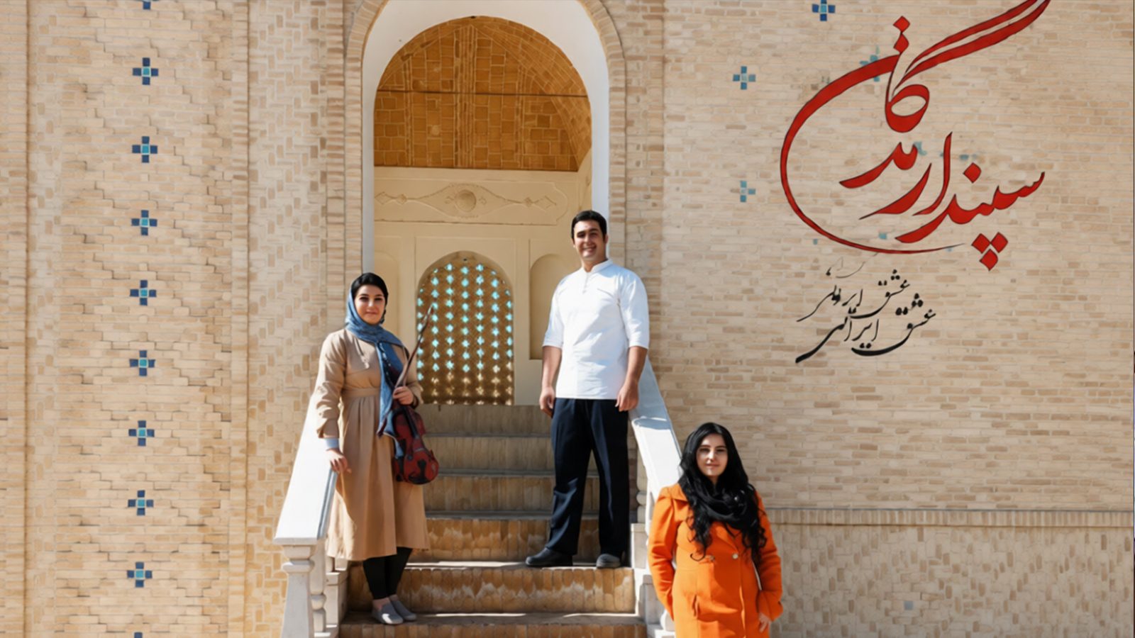 Still from a Mahshad Homaei violin music video (4)